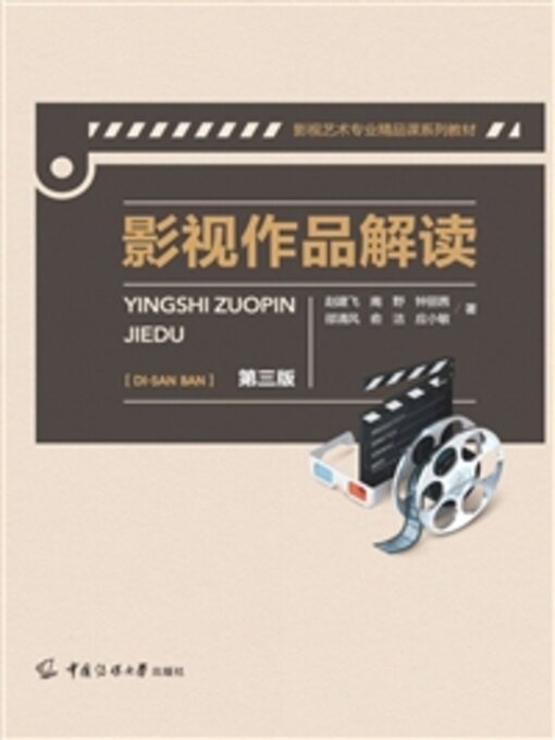 Cover image for 影视作品解读